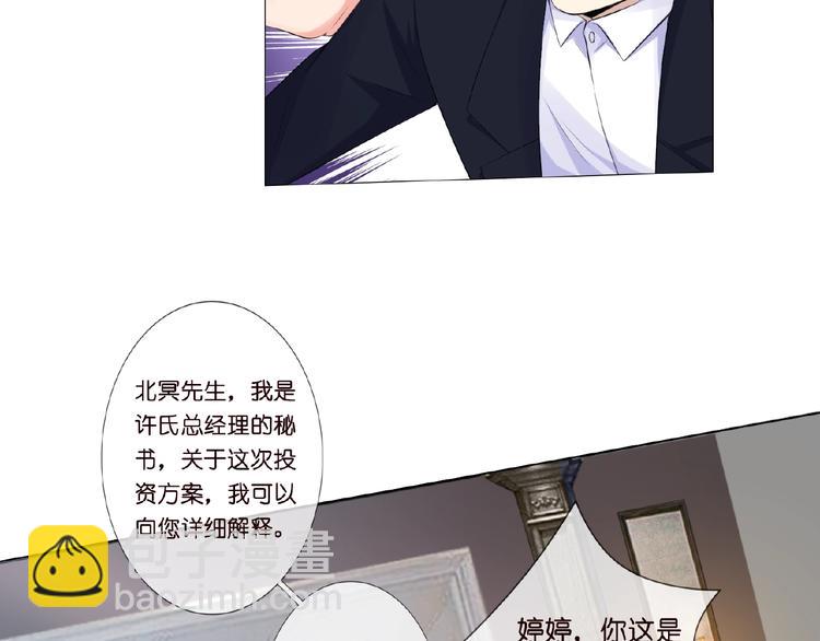 名門摯愛 - 第3話 入局(2/2) - 6