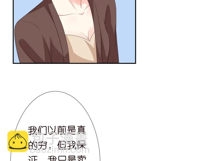 名門摯愛 - 第203話  她竟然是那種人(1/3) - 1