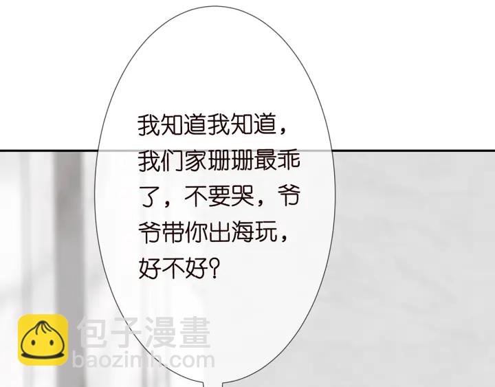 名門摯愛 - 第203話  她竟然是那種人(1/3) - 5