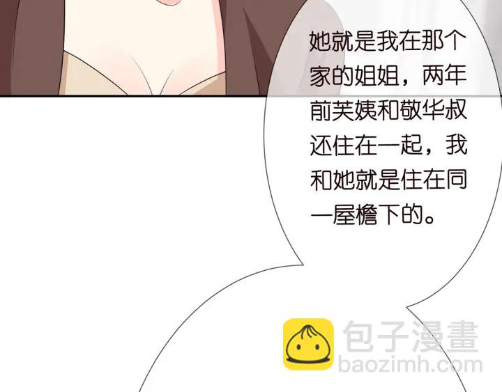 名門摯愛 - 第203話  她竟然是那種人(1/3) - 3