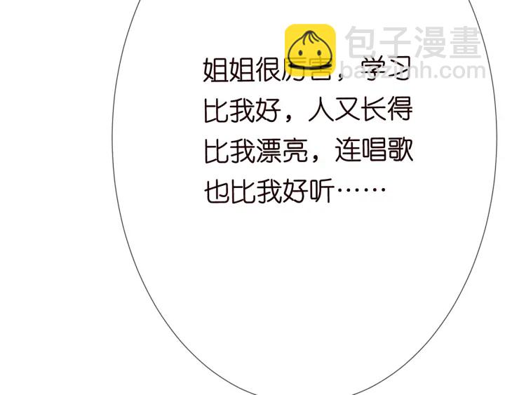 名門摯愛 - 第203話  她竟然是那種人(1/3) - 4