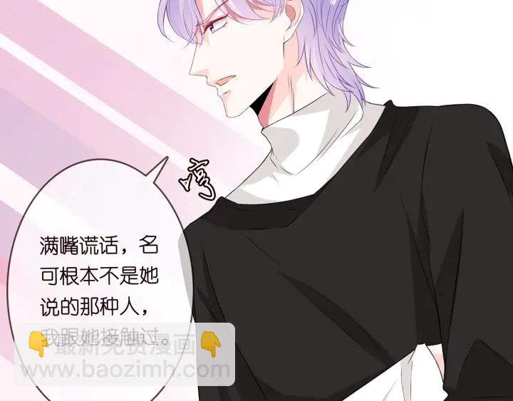 名門摯愛 - 第203話  她竟然是那種人(2/3) - 6