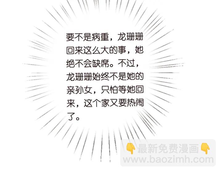 名門摯愛 - 第203話  她竟然是那種人(2/3) - 6