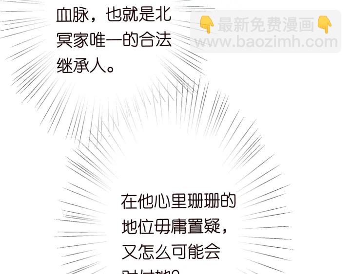 名門摯愛 - 第203話  她竟然是那種人(1/3) - 1