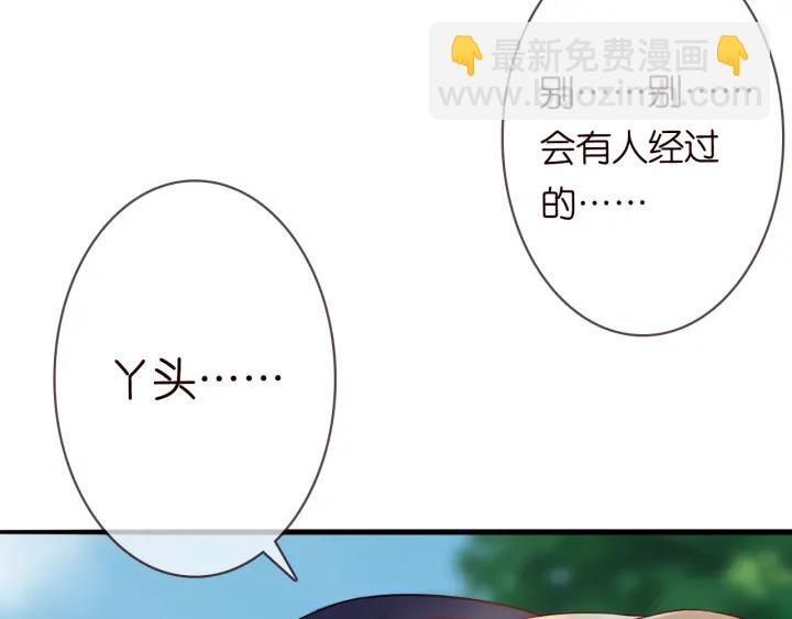 名門摯愛 - 第205話 小樹林中的失控(2/3) - 5