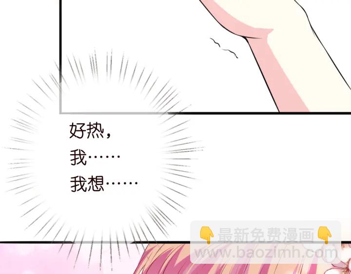 名門摯愛 - 第205話 小樹林中的失控(2/3) - 1