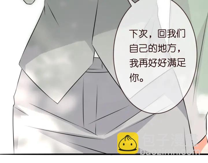 名門摯愛 - 第205話 小樹林中的失控(2/3) - 2