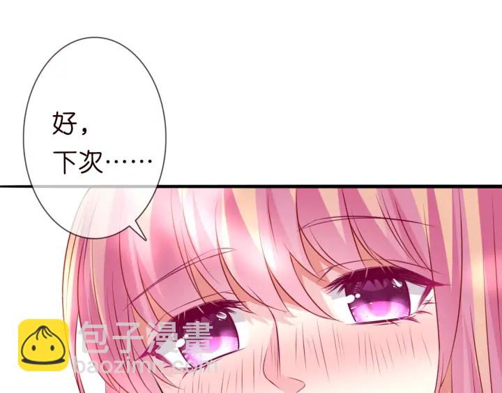 名門摯愛 - 第205話 小樹林中的失控(2/3) - 3