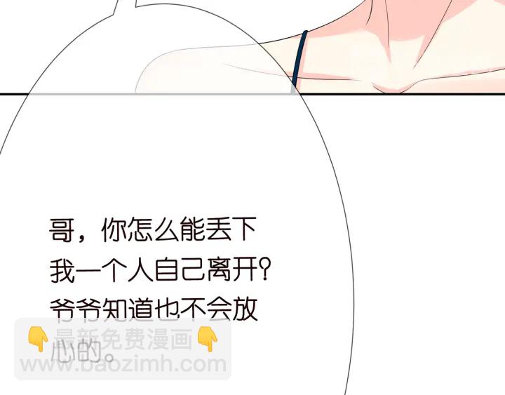 名門摯愛 - 第207話 刺激的遊戲(3/3) - 6