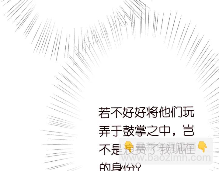 名門摯愛 - 第207話 刺激的遊戲(3/3) - 1