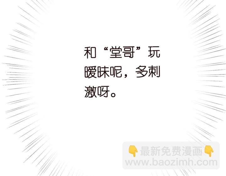 名門摯愛 - 第207話 刺激的遊戲(3/3) - 5