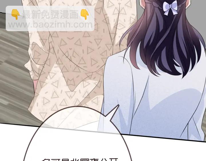 名門摯愛 - 第207話 刺激的遊戲(1/3) - 8