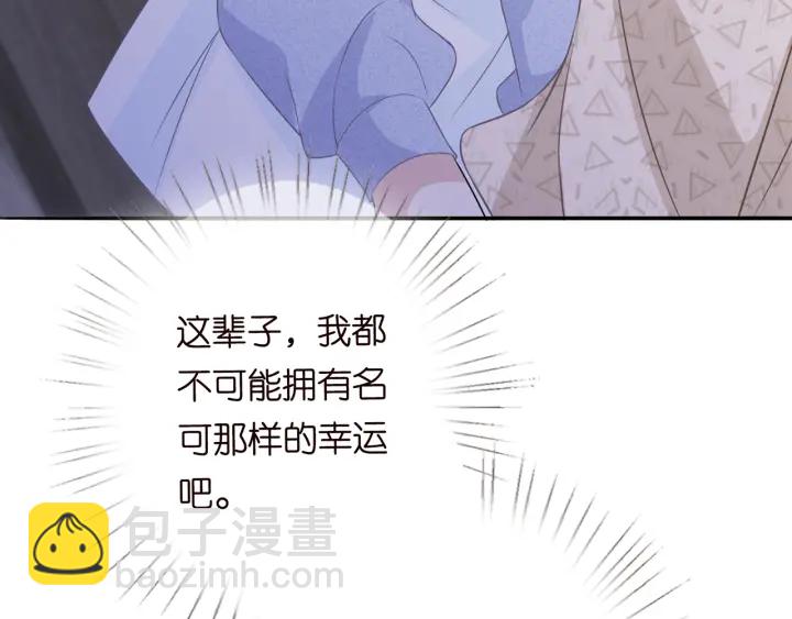 名門摯愛 - 第207話 刺激的遊戲(1/3) - 8