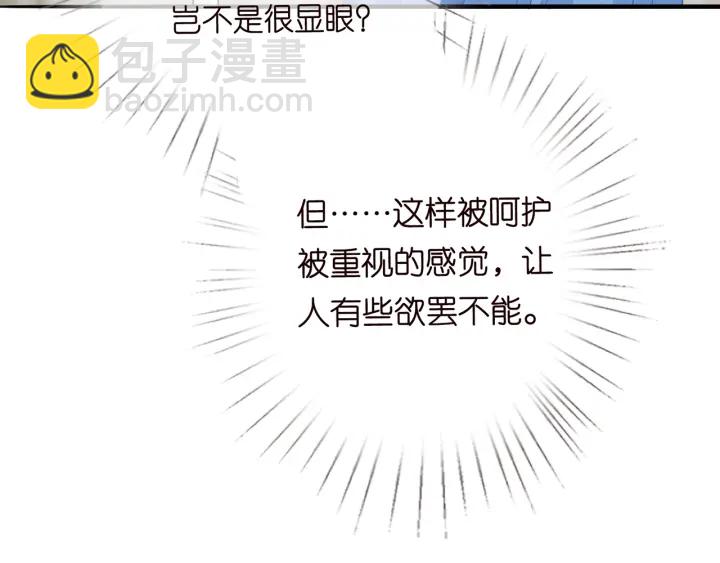 名門摯愛 - 第207話 刺激的遊戲(2/3) - 3