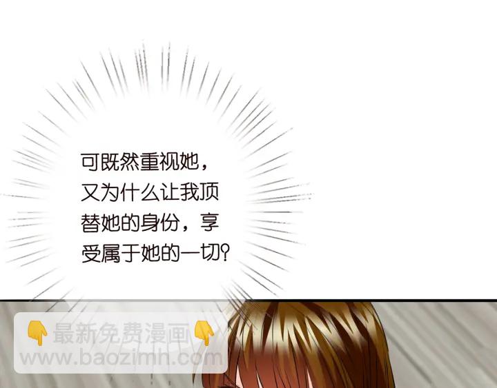 名門摯愛 - 第207話 刺激的遊戲(2/3) - 6