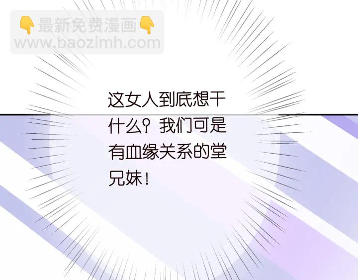 名門摯愛 - 第207話 刺激的遊戲(2/3) - 4