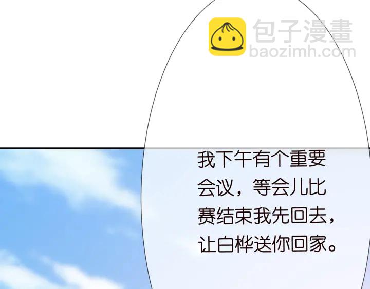 名門摯愛 - 第207話 刺激的遊戲(2/3) - 2