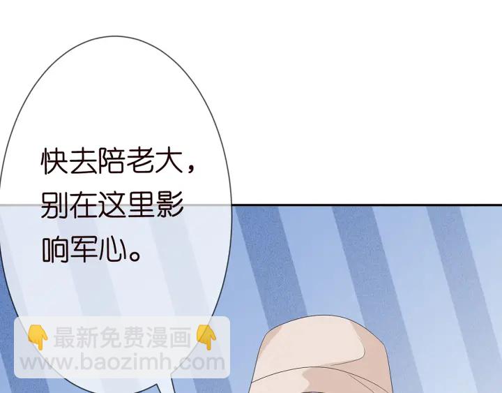 名門摯愛 - 第209話 連城的秘密(2/3) - 8