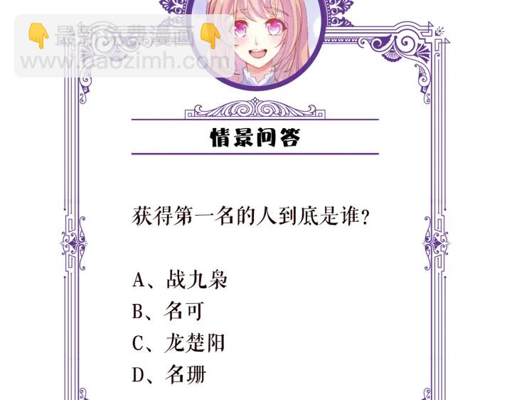 名門摯愛 - 第211話 鹿死誰手(3/3) - 1