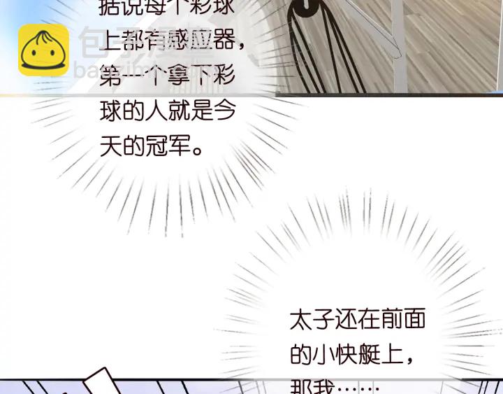 名門摯愛 - 第211話 鹿死誰手(2/3) - 1