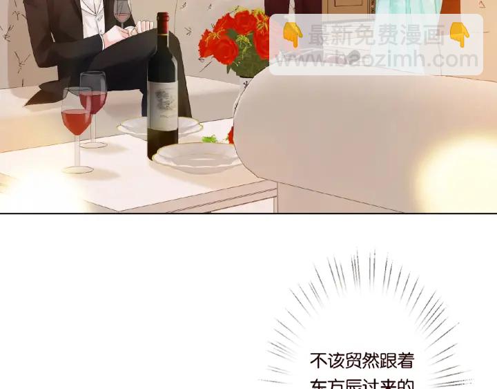 名門摯愛 - 第23話 這裡不是談工作的地方(1/2) - 3