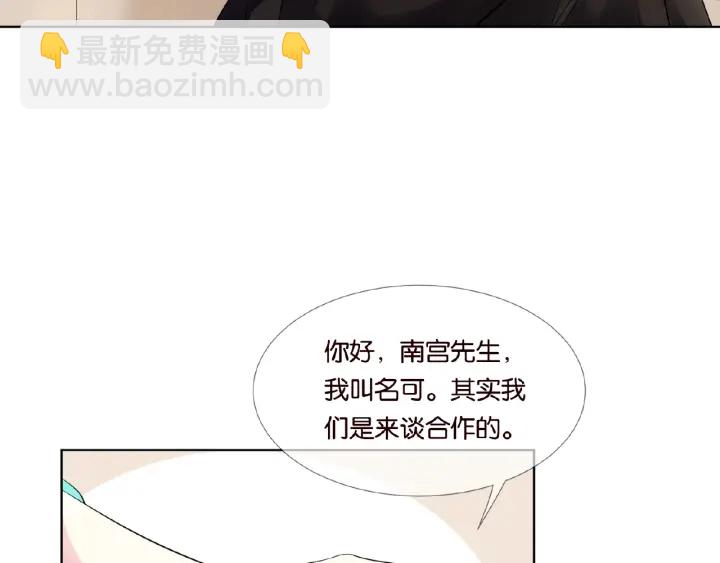 名門摯愛 - 第23話 這裡不是談工作的地方(1/2) - 1