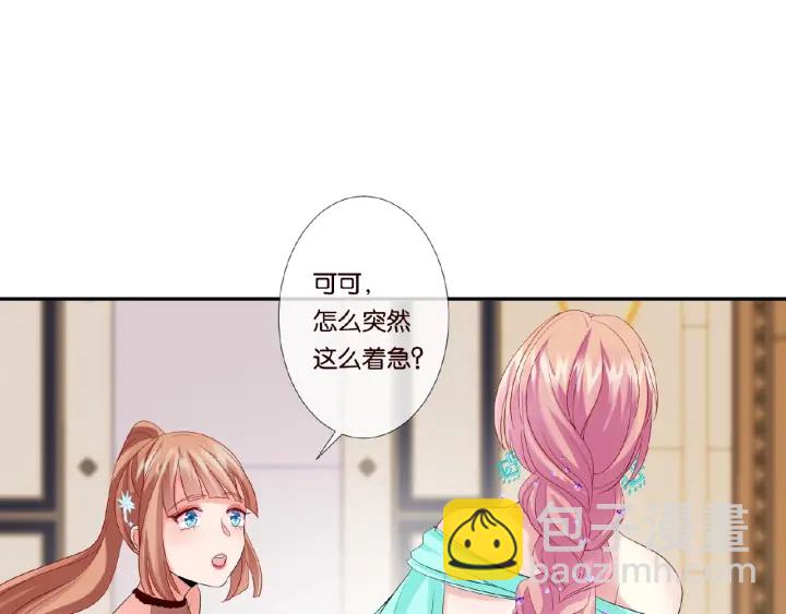 名門摯愛 - 第23話 這裡不是談工作的地方(2/2) - 3