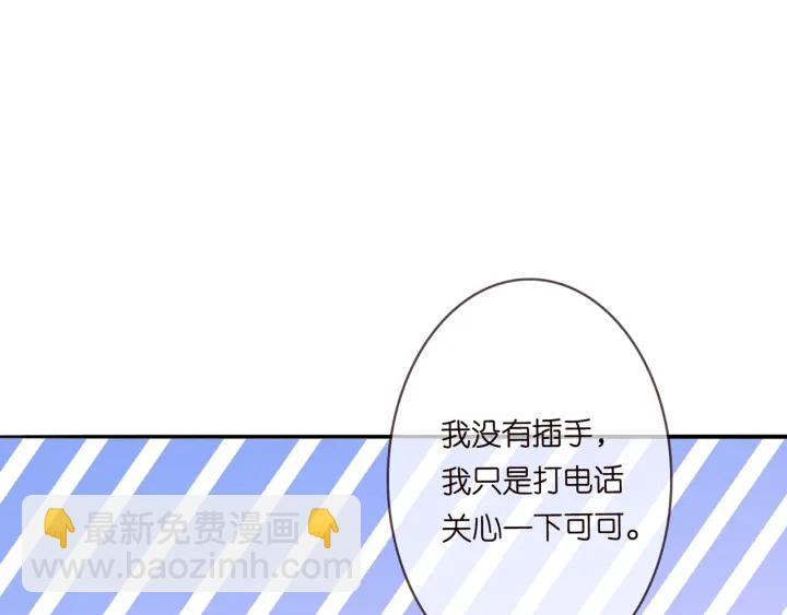 名門摯愛 - 第213話  各自的考量(3/3) - 2