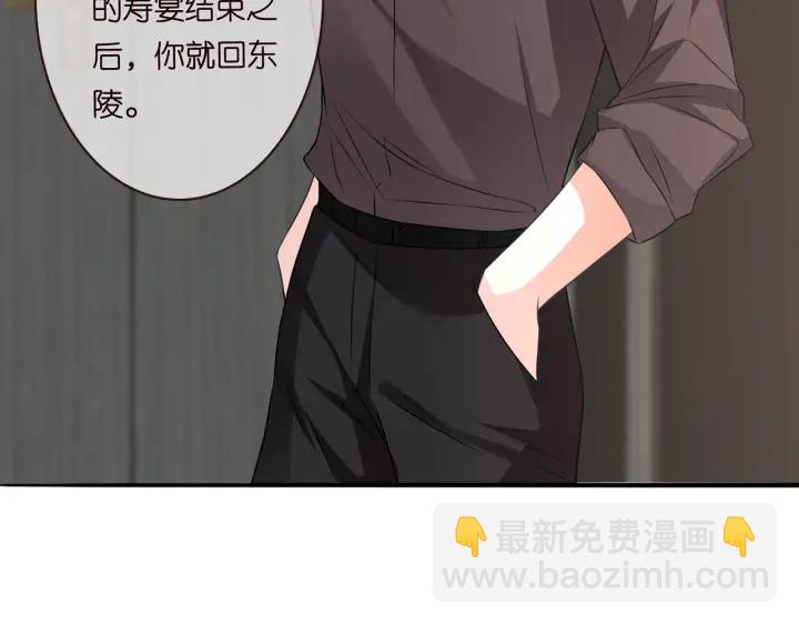 名門摯愛 - 第213話  各自的考量(3/3) - 6