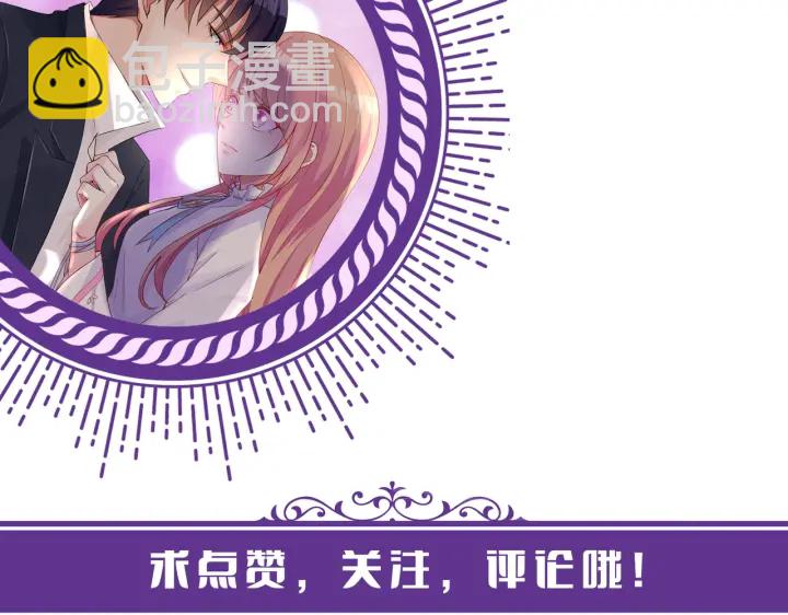 名門摯愛 - 第213話  各自的考量(3/3) - 2