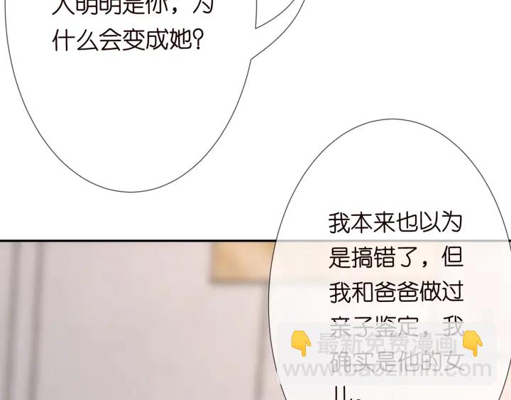 名門摯愛 - 第213話  各自的考量(2/3) - 7