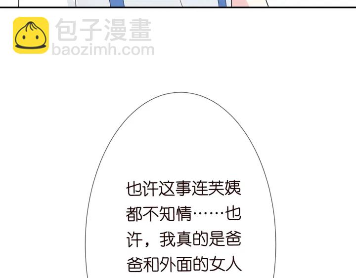 名門摯愛 - 第213話  各自的考量(2/3) - 8