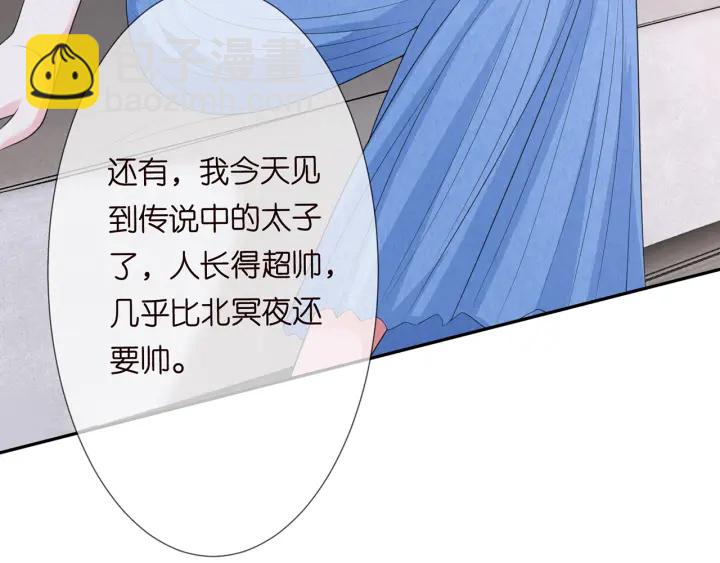 名門摯愛 - 第213話  各自的考量(2/3) - 4