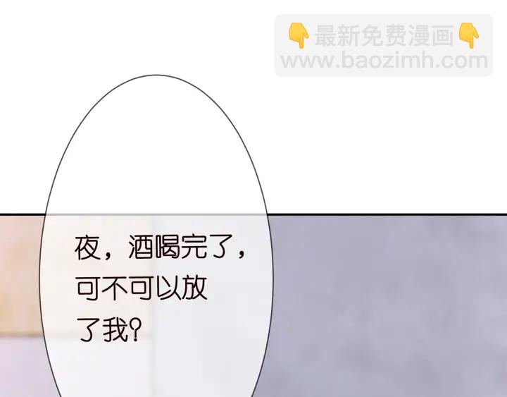 名門摯愛 - 第215話 驚心動魄的一夜(1/3) - 2