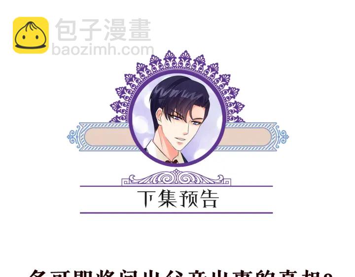 名門摯愛 - 第215話 驚心動魄的一夜(3/3) - 2