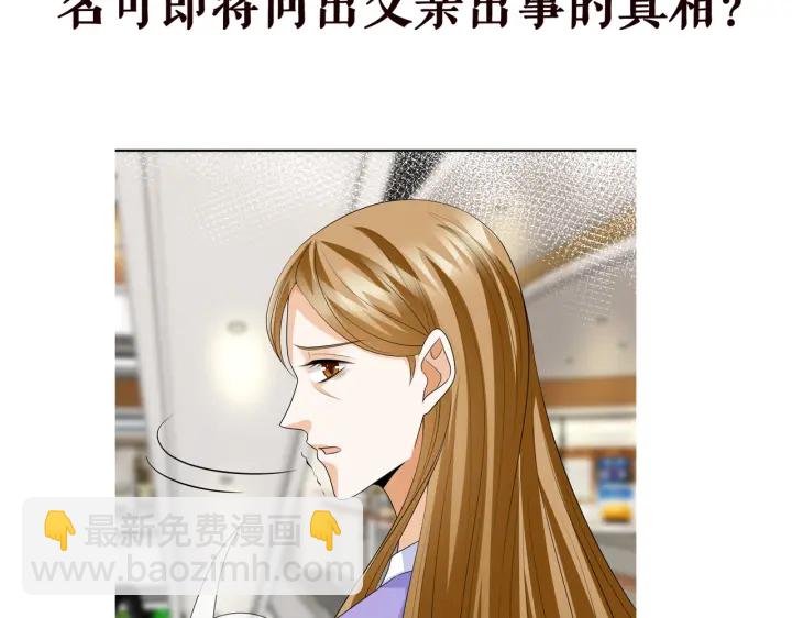 名門摯愛 - 第215話 驚心動魄的一夜(3/3) - 3