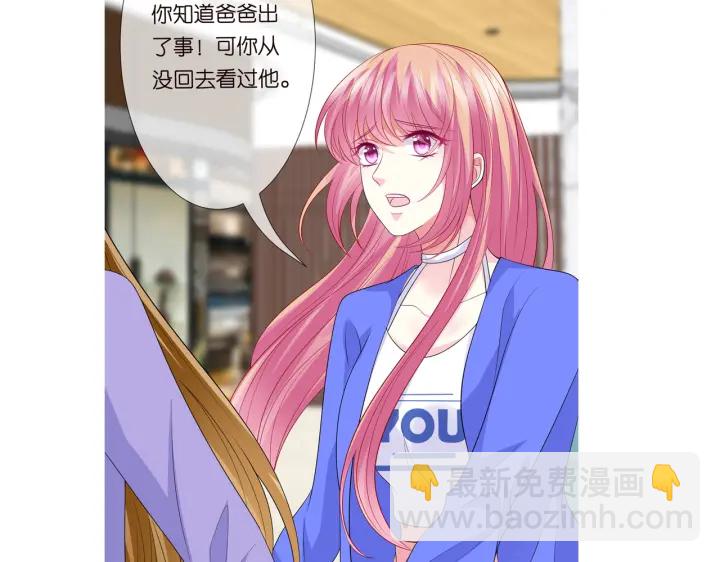 名門摯愛 - 第215話 驚心動魄的一夜(3/3) - 5