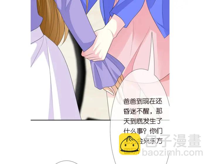 名門摯愛 - 第215話 驚心動魄的一夜(3/3) - 6