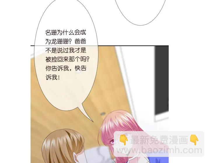 名門摯愛 - 第215話 驚心動魄的一夜(3/3) - 1