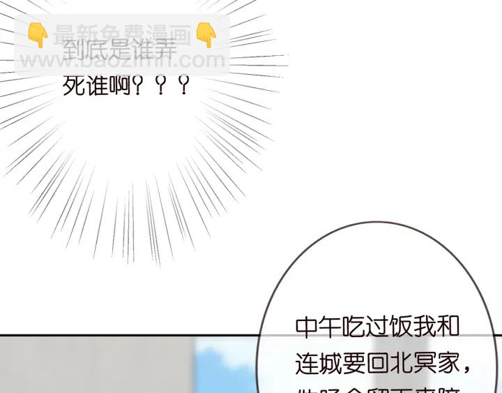 名門摯愛 - 第215話 驚心動魄的一夜(2/3) - 6