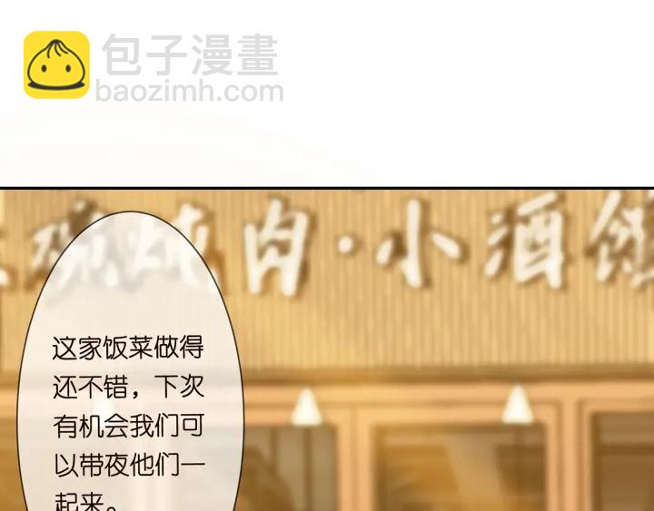 名門摯愛 - 第215話 驚心動魄的一夜(2/3) - 8