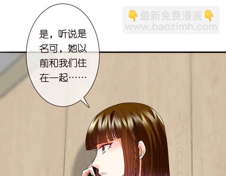 名門摯愛 - 第219話 隔牆有耳(2/3) - 3