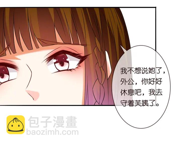 名門摯愛 - 第219話 隔牆有耳(2/3) - 6