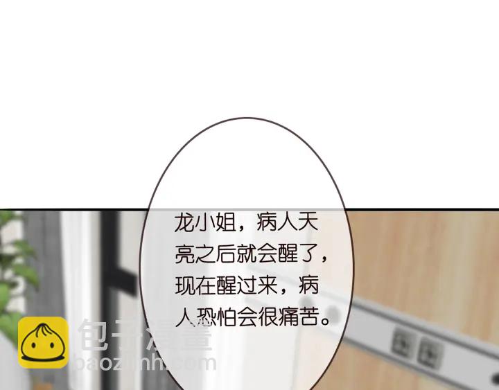 名門摯愛 - 第219話 隔牆有耳(2/3) - 8