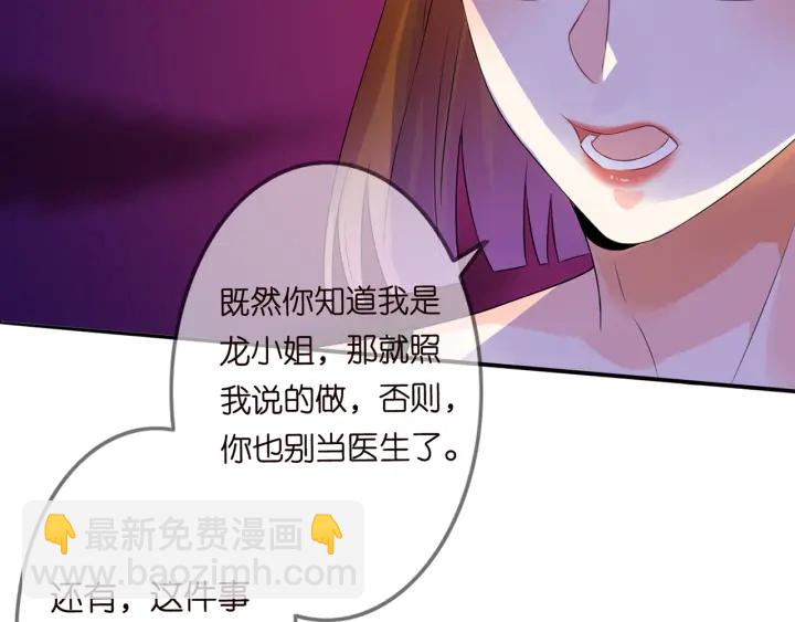 名門摯愛 - 第219話 隔牆有耳(2/3) - 3