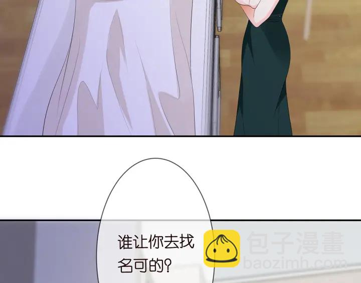 名門摯愛 - 第219話 隔牆有耳(2/3) - 3