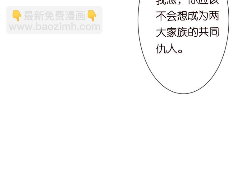 名門摯愛 - 第223話 給你最後一次機會(3/3) - 3