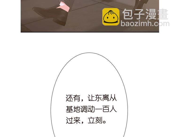 名門摯愛 - 第223話 給你最後一次機會(3/3) - 2