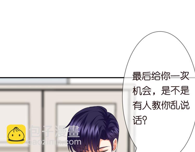 名門摯愛 - 第223話 給你最後一次機會(2/3) - 5