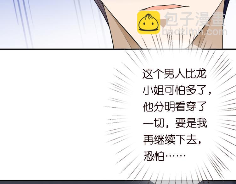 名門摯愛 - 第223話 給你最後一次機會(2/3) - 6